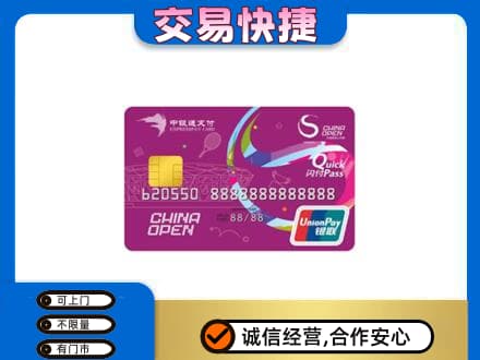 承德高价回收中银通支付卡