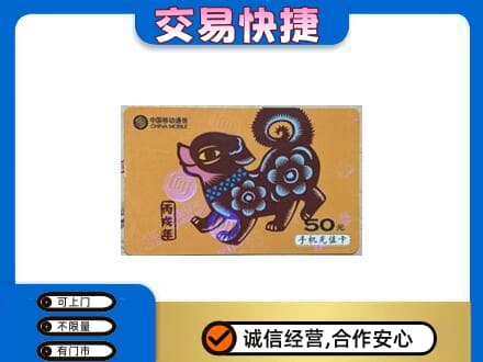 承德上门回收移动卡