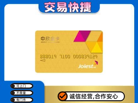 承德上门回收中欣金卡