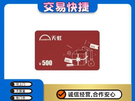 承德上门回收天虹卡