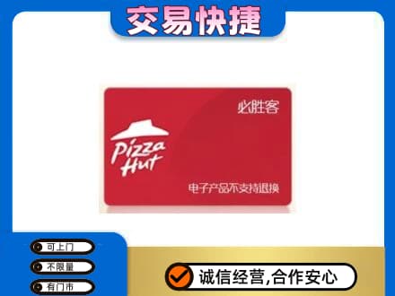 承德回收必胜客卡