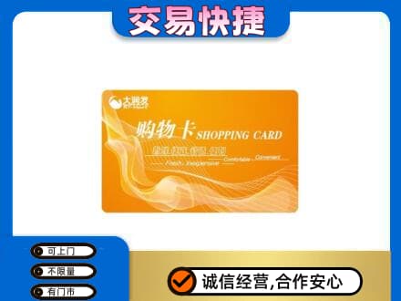 承德回收大润发超市卡