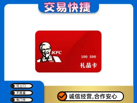 承德回收肯德基卡