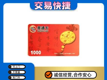 承德回收美通卡