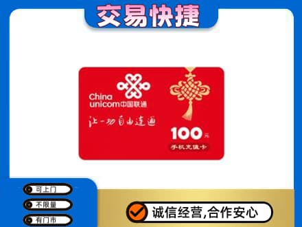 承德回收联通卡